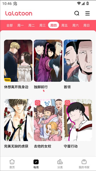 LALATOON漫画软件宣传图