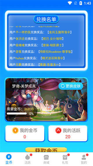 换肤大佬
