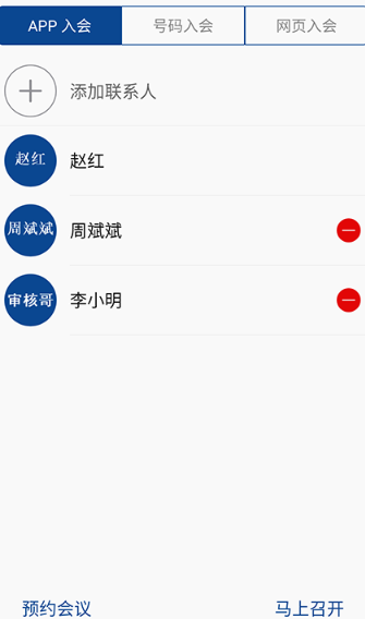消防融合通信app手机版下载