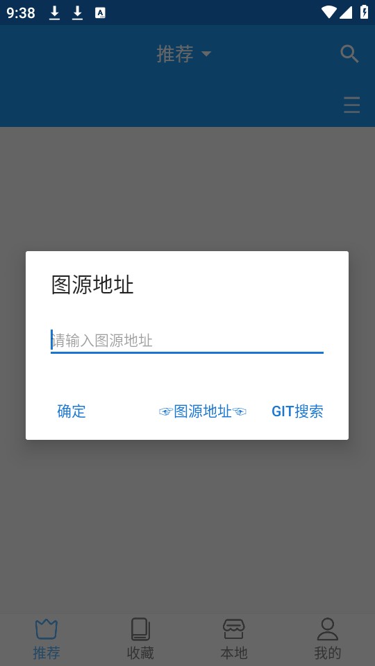 怎么导入漫画源截图1