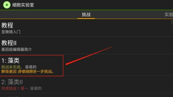 细胞实验室