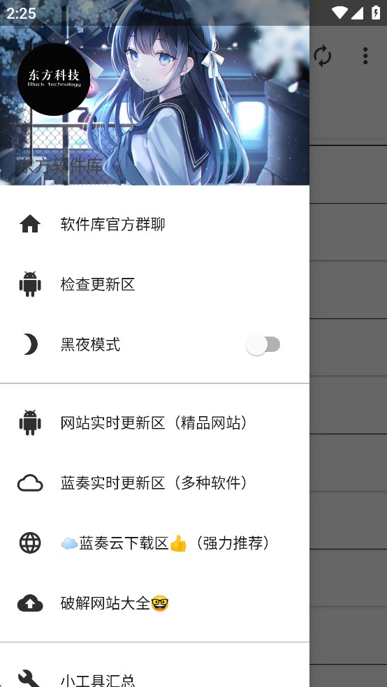 东方软件库