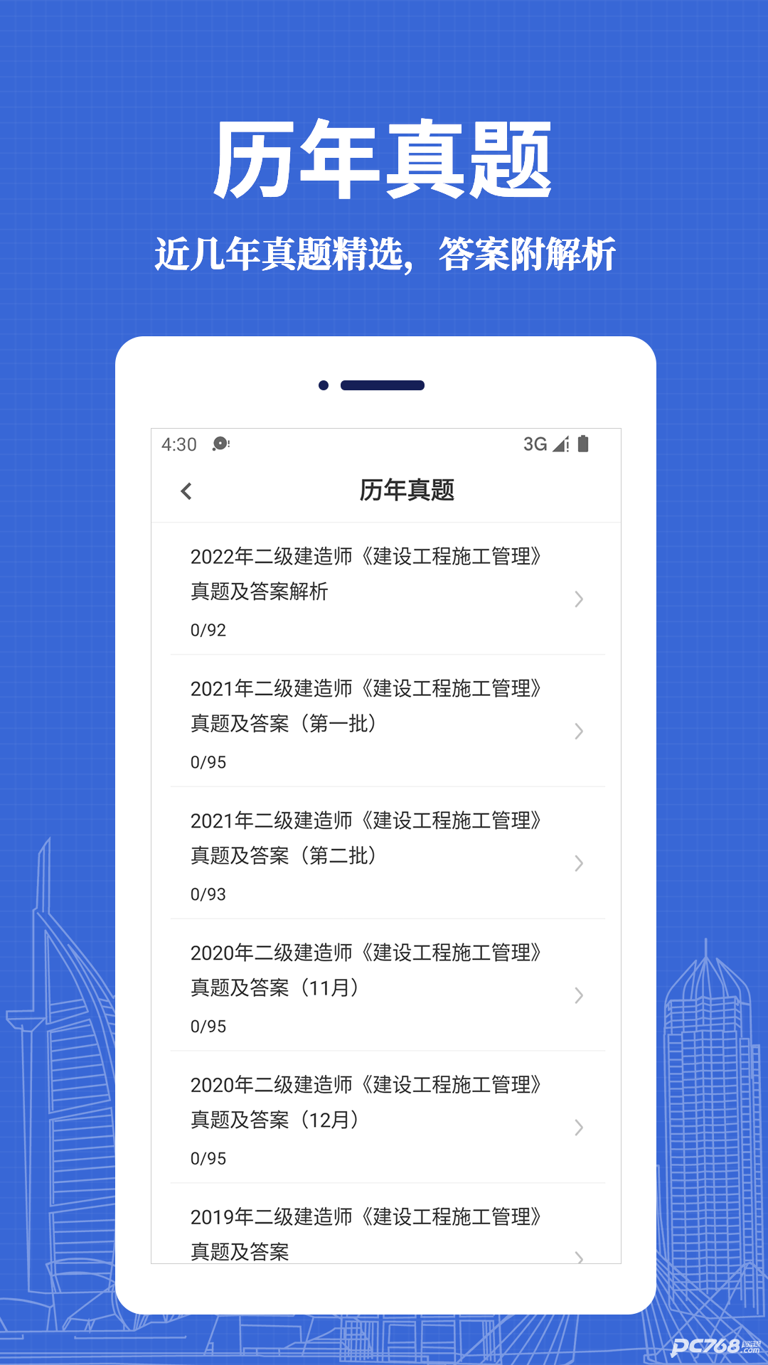 二级建造师易题库