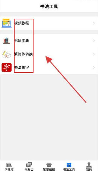 书法碑帖大全下载安装手机版