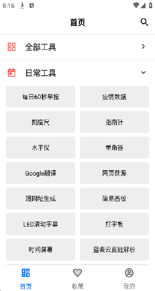 二次元工具箱