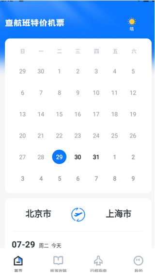 特价飞机票查询app下载