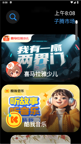 子腾市场手表版