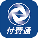 付费通app官方v2.54.0