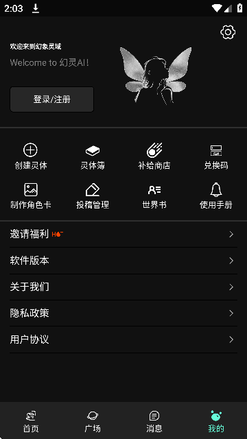 幻象灵域AI聊天