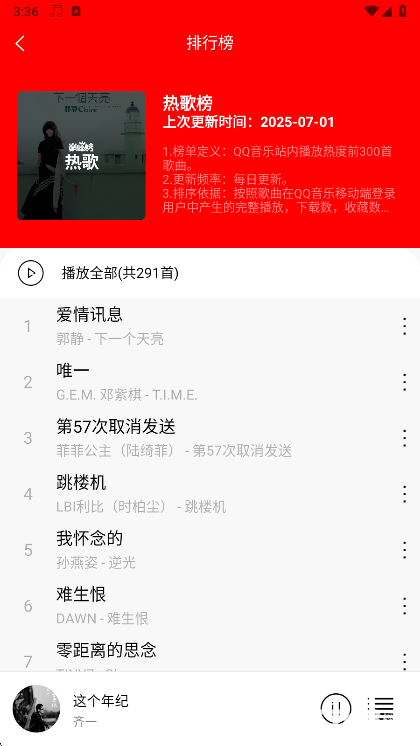 轻听音乐免费版