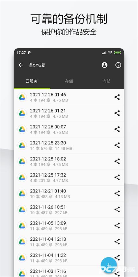 轻羽写作专业版