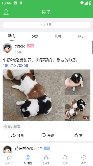 东台人论坛(掌上生活论坛)