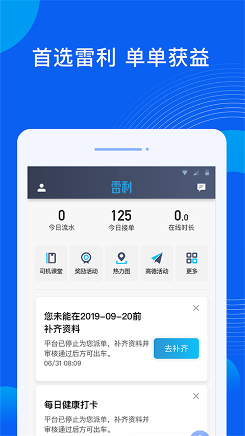 雷利出行司机端app最新版本下载安装