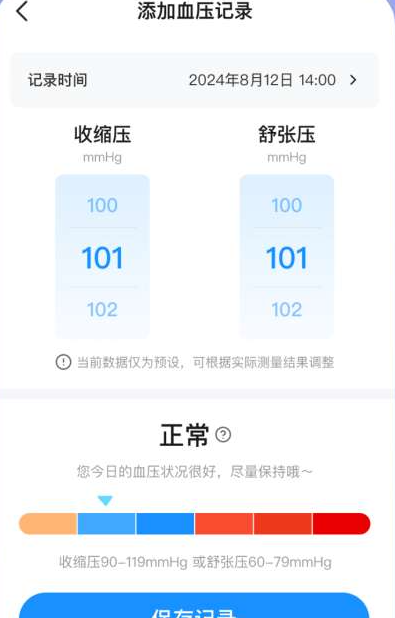 血压血糖测验最新版下载