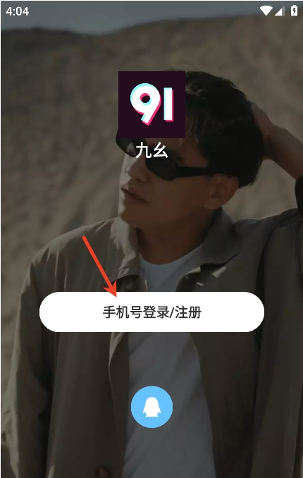 九幺交友app下载