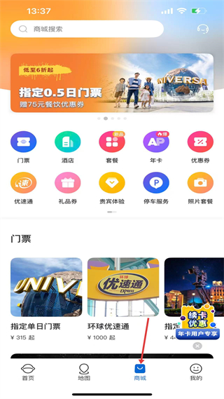 北京环球度假区