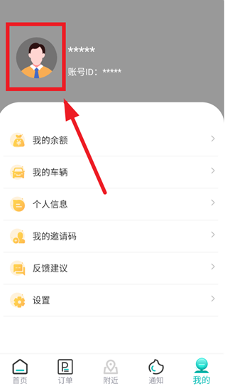 贺州停车app最新版