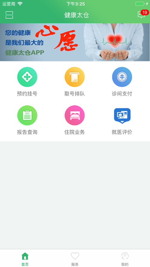 健康太仓