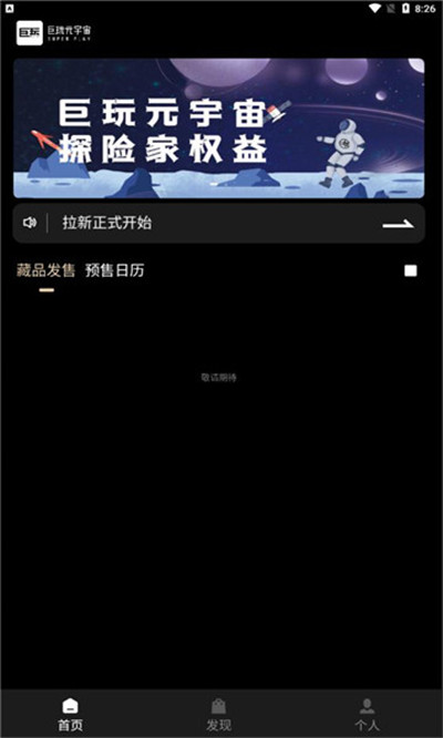 巨玩数藏