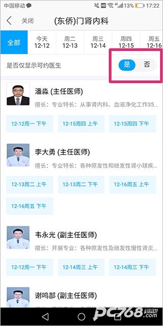 宁德市医院公众版