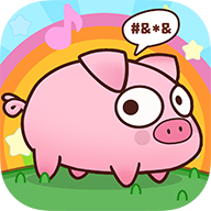 逆袭的小猪官方正版v1.1.7