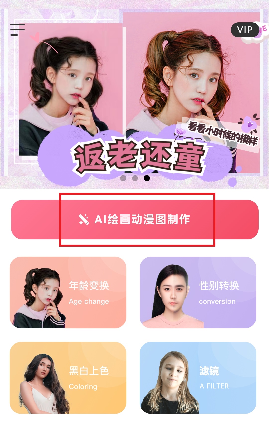 照片漫画化