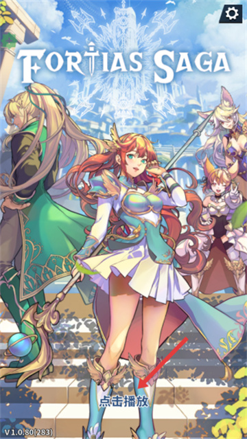 福蒂亚斯传奇原版