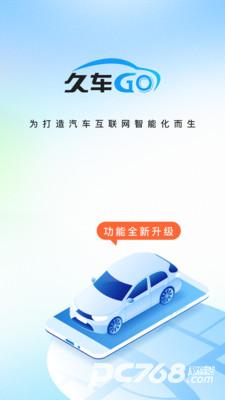 久车GO