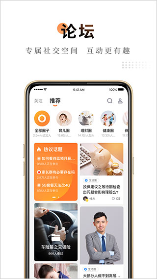 平安金管家app