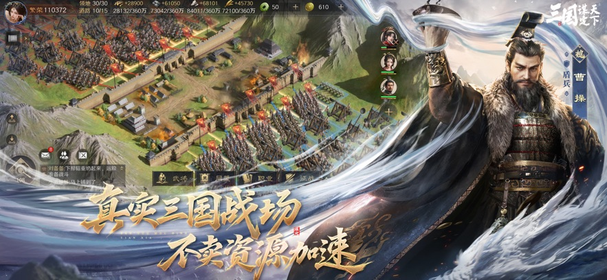 三国谋定天下s2