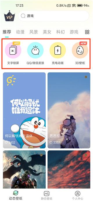 悦享动态壁纸手机版