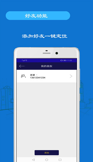 手机号免费定位追踪app下载安卓版