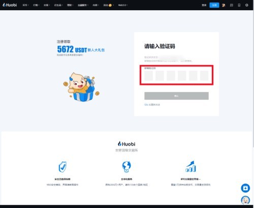 火币网交易所官方版