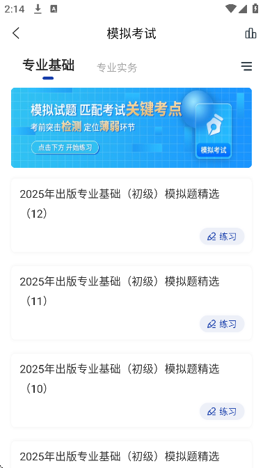 出版资格准题库app安卓版