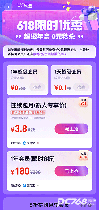 uc网盘