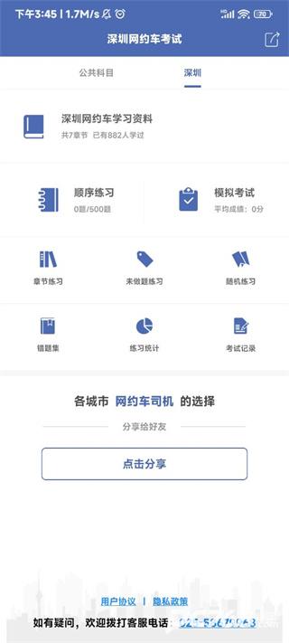 深圳网约车考试题库