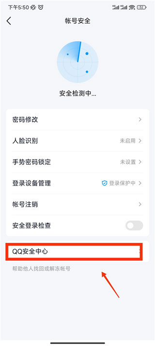 QQ安全中心正版