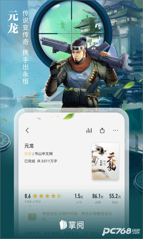 掌阅阅读器