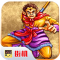 西游释厄传2手机版