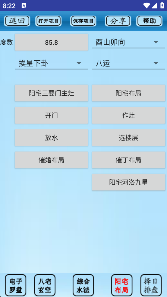 专业风水罗盘手机版app免费下载