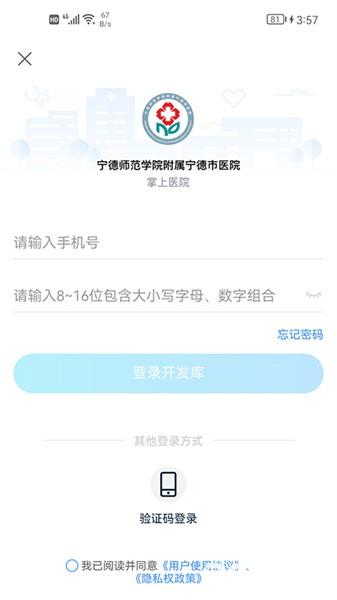 宁德市医院公众版