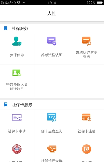 德州人社app最新版 德州人社app最新版