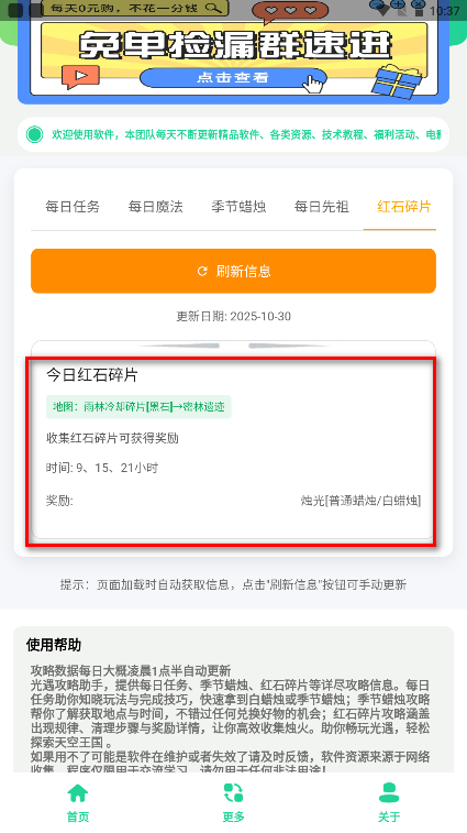 光遇攻略助手