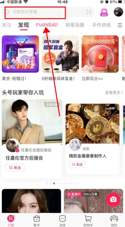 微店怎么用软件搜索店铺步骤1