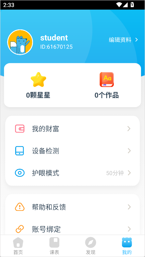 无忧课堂