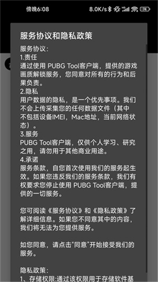 pubgtool画质助手最新版
