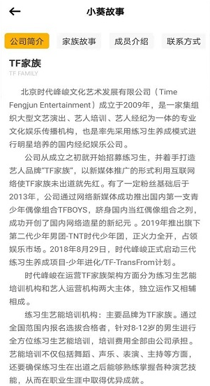 时代峰峻Fanclubapp下载
