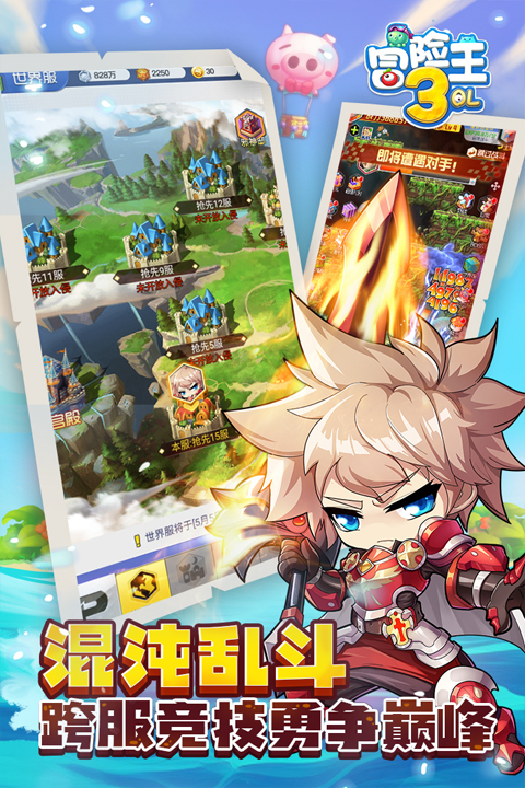 冒险王3OL2025