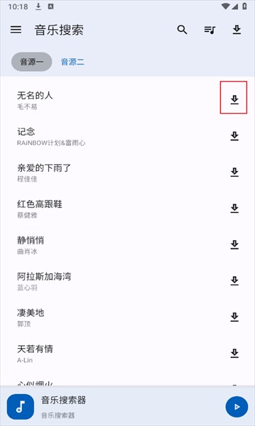 音乐搜索app