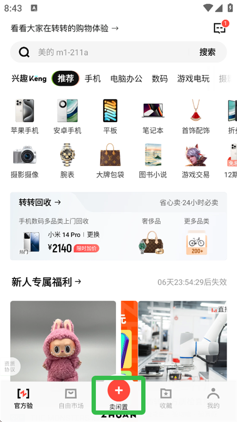 转转二手交易平台